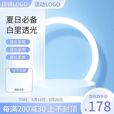 蓝色c4dTIME美妆个护活动主图