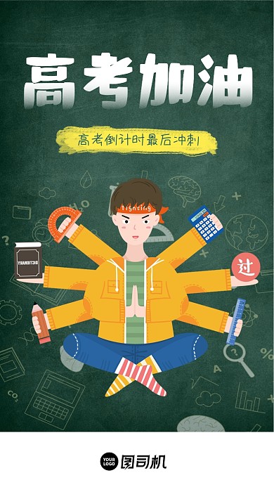 高考冲刺加油绿色清新插画手机海报