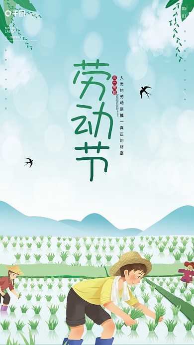 清新插画风5.1劳动节节日海报