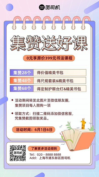 集赞送课优惠活动插画风手机海报