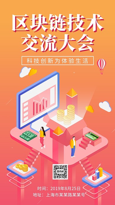 大数据互联网海报