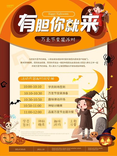 卡通可爱教育机构万圣节活动海报