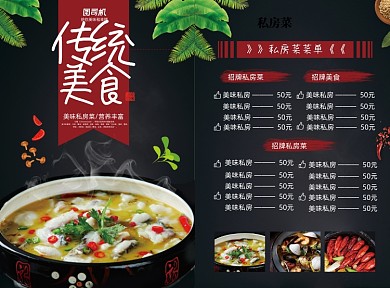 黑色简洁大气中式私房菜菜单