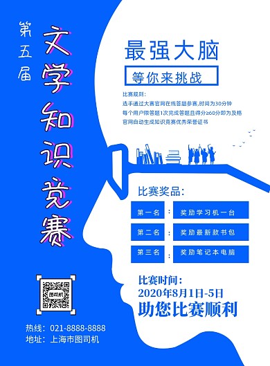 简约最强大脑知识竞赛印刷海报