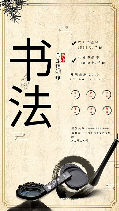 书法培训班宣传海报