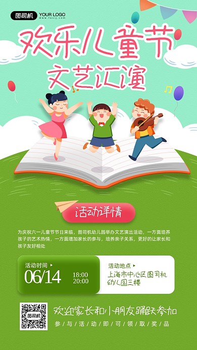 儿童节文艺汇演活动宣传手机海报