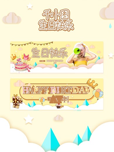 卡通风格明星应援横版手幅生日海报可爱简约