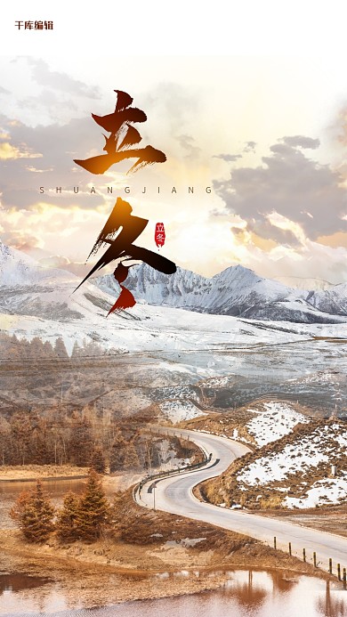 立冬风景黄色大气创意合成海报