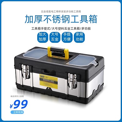 简约五金箱电商主图