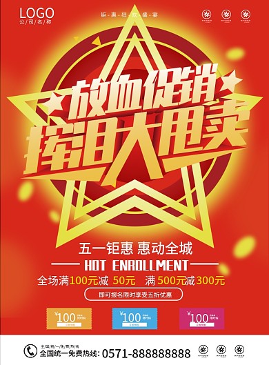 五一震撼出击图片