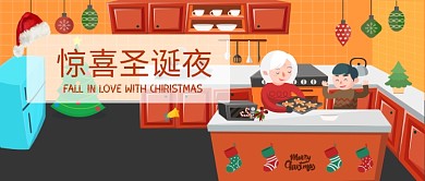 惊喜圣诞节漫画公众号首图