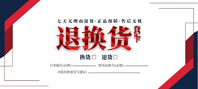 产品售后扁平几何退换货卡