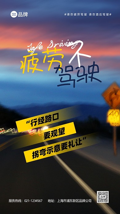 安全驾驶开车安全公益宣传推广