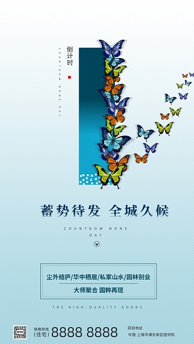 房地产倒计时手机海报