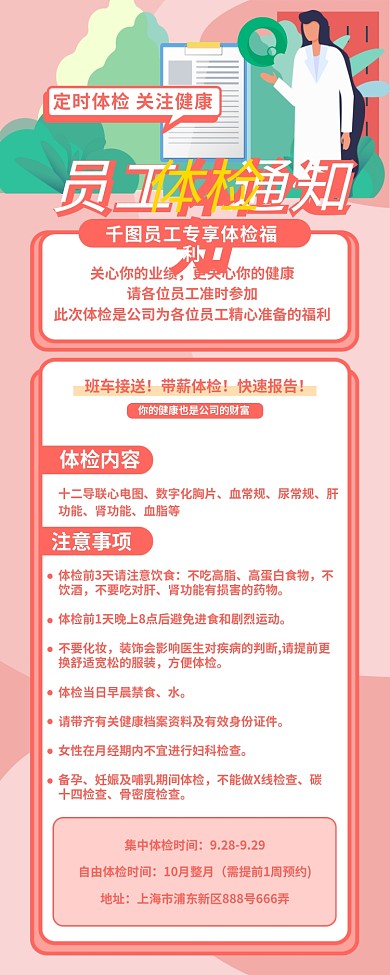 简约企业员工福利体检通知长图海报