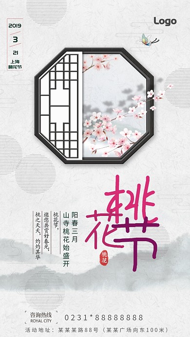 简洁质感桃花节手机海报