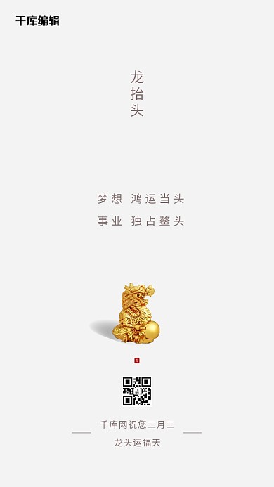 龙抬头龙雕像白色简约创意海报
