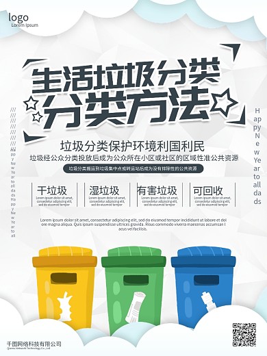 家庭生活垃圾分类方法图片