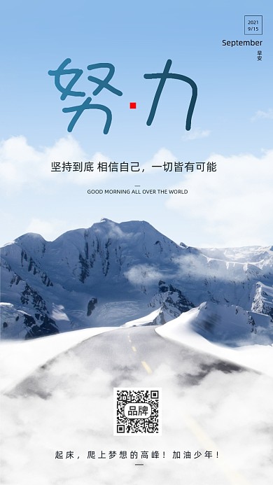 正能量雪山摄影图海报