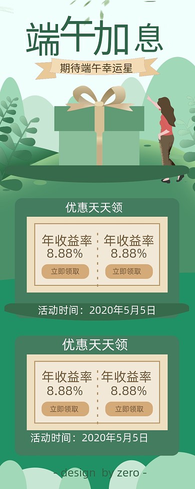 绿色手绘端午加息金融海报