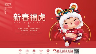 虎年新年企业年会庆典展板春节元旦海报背景