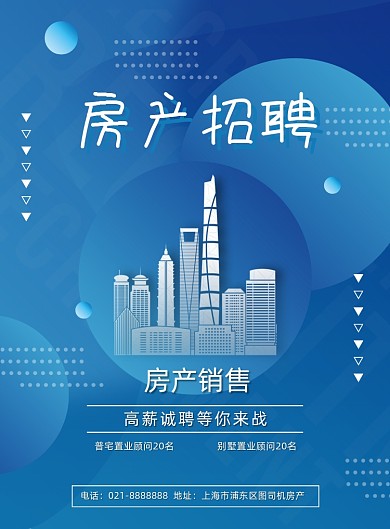 蓝色渐变夏季置业顾问房产销售招聘海报