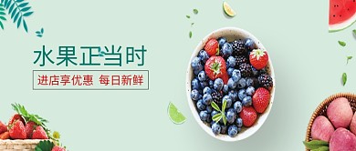 水果促销优惠活动微信公众号素材图片