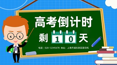 高考倒计时卡通插画手机横图