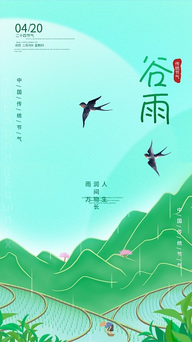 谷雨节气海报绿色春季春天背景立春