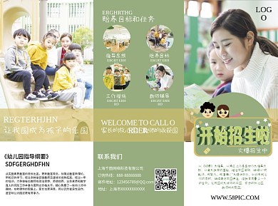 幼儿园宣传招生三折页