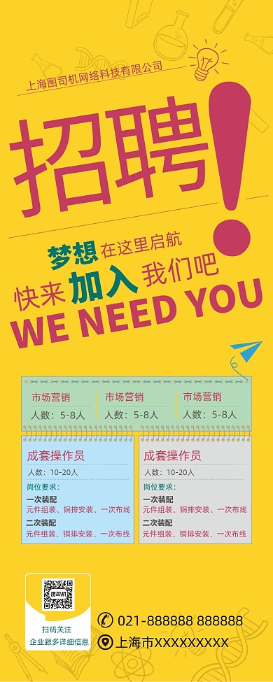 创意招聘易拉宝展架