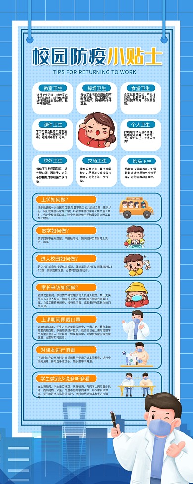 校园复课防疫知识内容型宣传X展架易拉宝