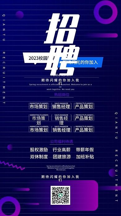 蓝色招聘公司招聘校招社招春招秋招手机海报