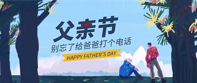 创意父亲节公众号首图