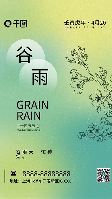 弥散光青绿谷雨气节系列清新简约海报