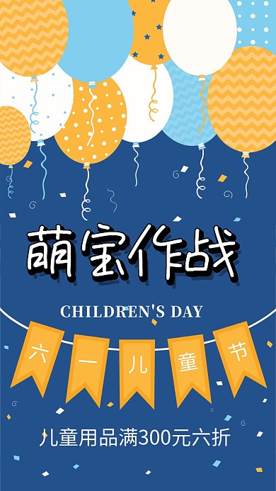 创意卡通六一儿童节促销海报