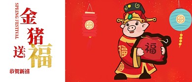 春节金猪送福公众号首图