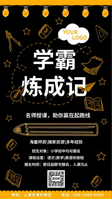 时尚卡通手绘教育培训海报