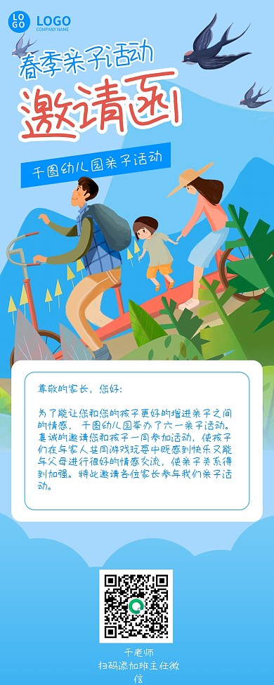 春季亲子儿童活动介绍邀请函长图
