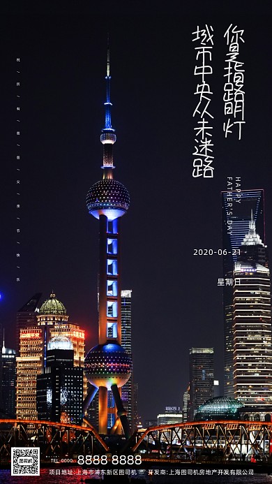 房地产上海东方明珠摄影图销售手机海报