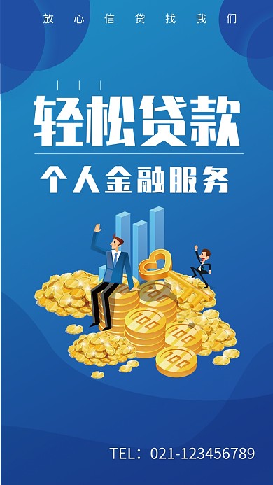 创意金融服务贷款海报