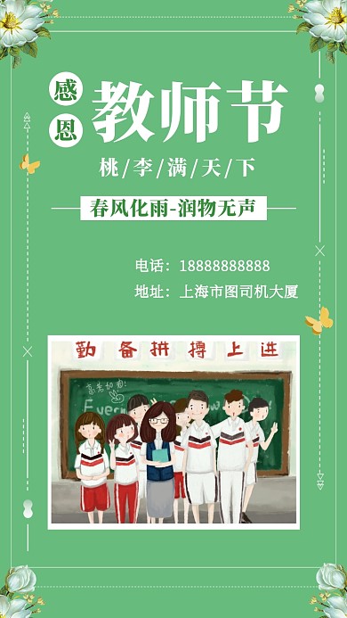 教师节贺卡绿色班级合照手机海报