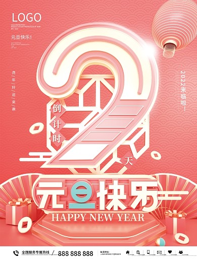 喜庆c4d中国风2022新年倒计时海报