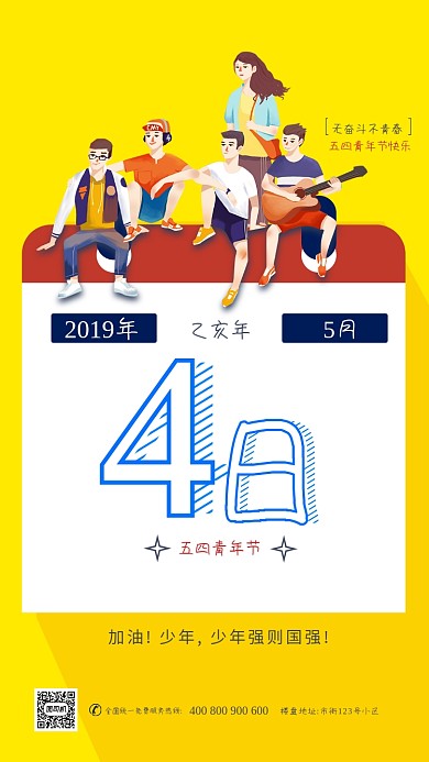 黄色青年节创意手机海报