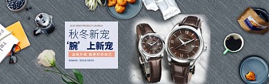 秋冬新宠时尚手表淘宝banner