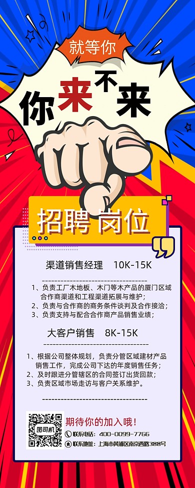 时尚简约招聘海报