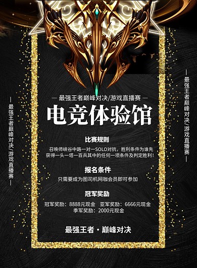 电竞体验馆网吧比赛印刷海报