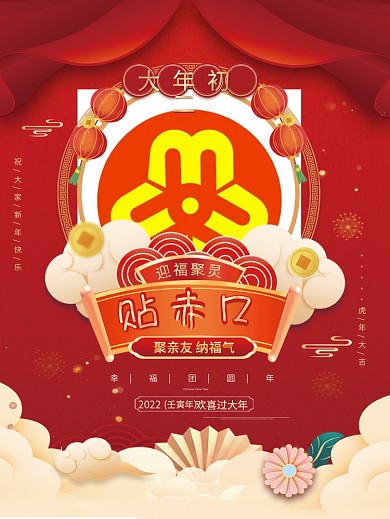 国潮风2022年虎年新年春节年俗系列海报