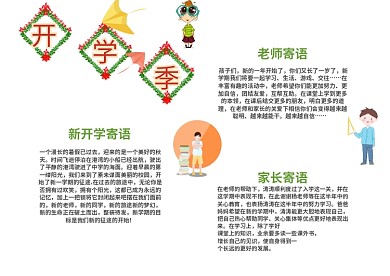 卡通开学季手抄报