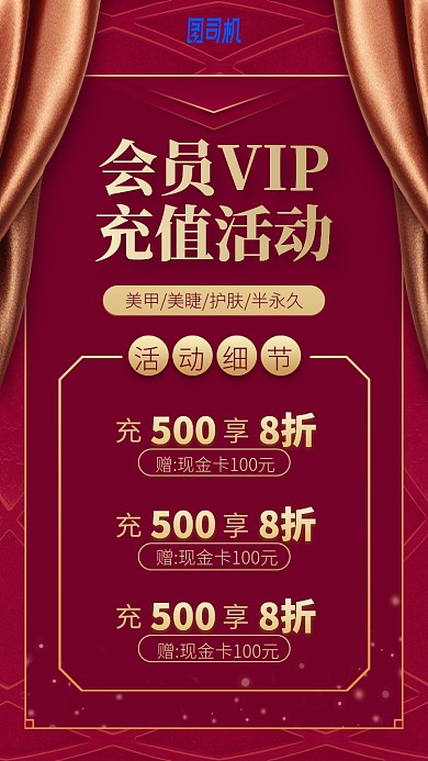 会员VIP充值活动手机海报